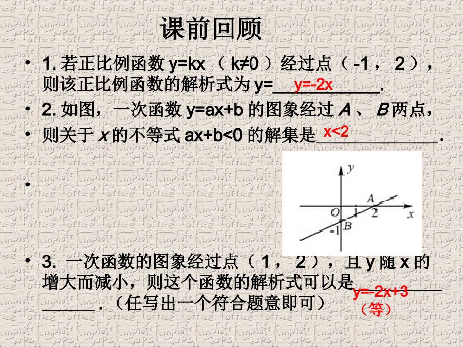 一次函数图像与性质(精简版)_第2页