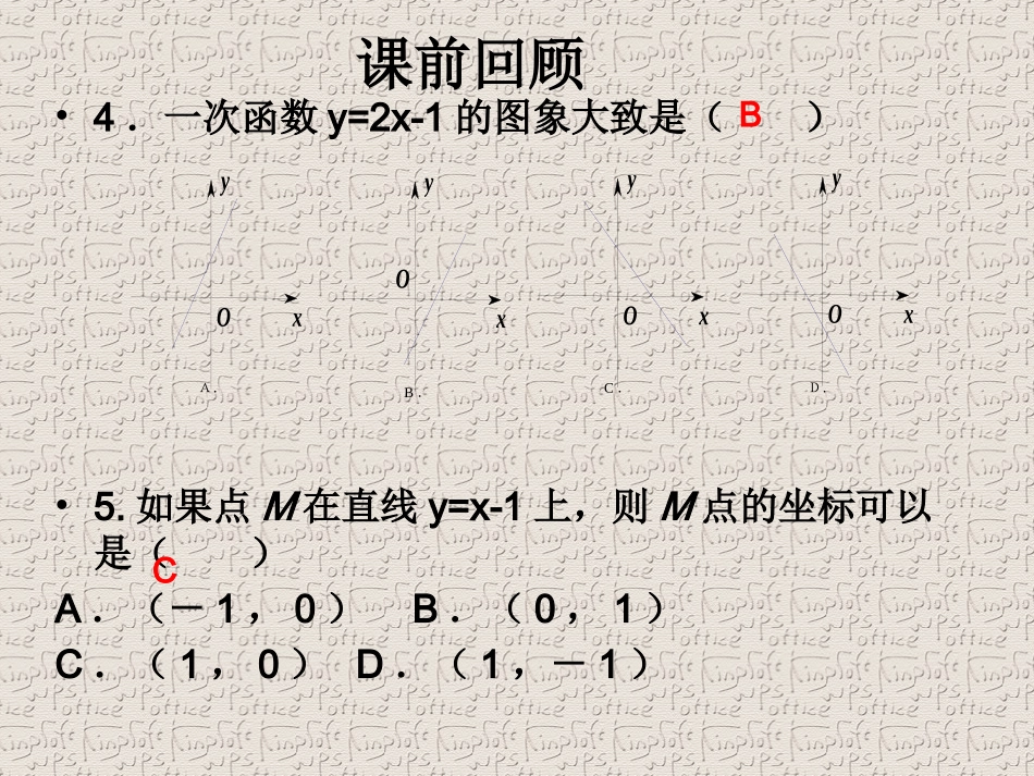 一次函数图像与性质(精简版)_第3页