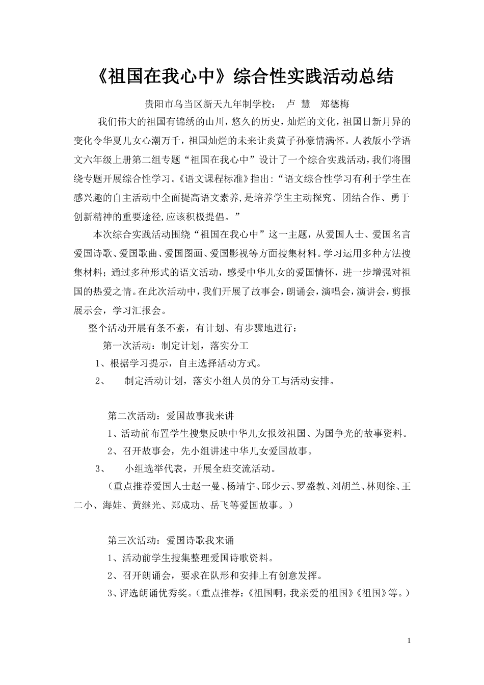 《祖国在我心中》综合实践总结_第1页