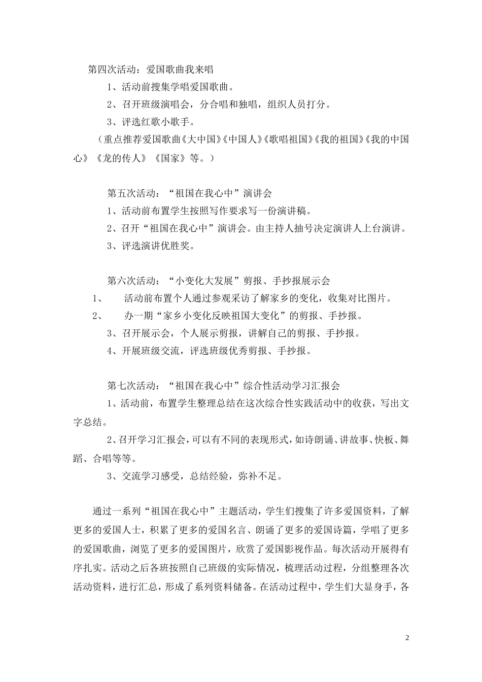 《祖国在我心中》综合实践总结_第2页