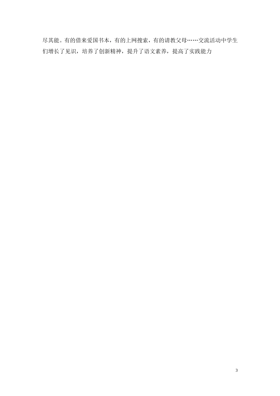 《祖国在我心中》综合实践总结_第3页