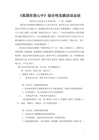 《祖国在我心中》综合实践总结