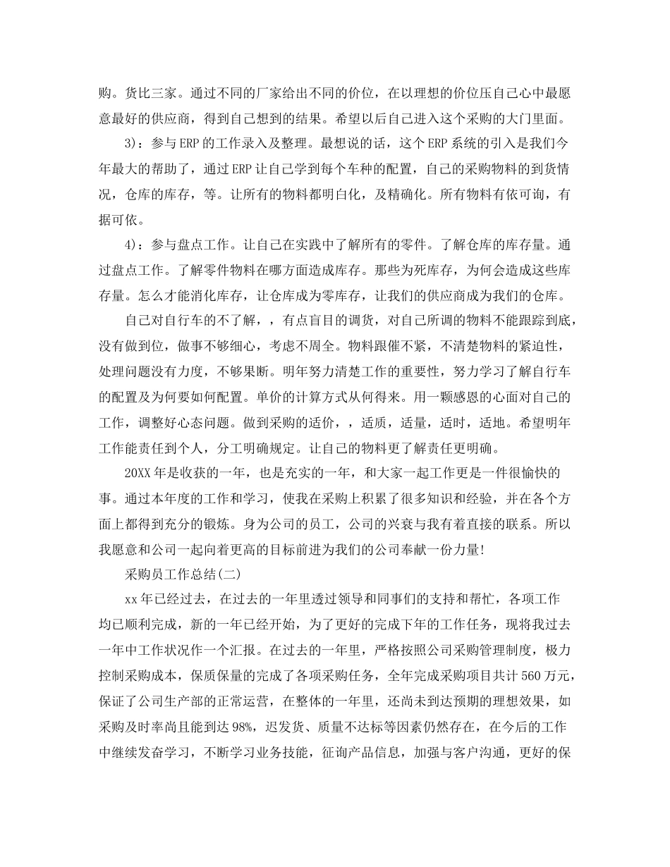 采购员工作总结 _第2页