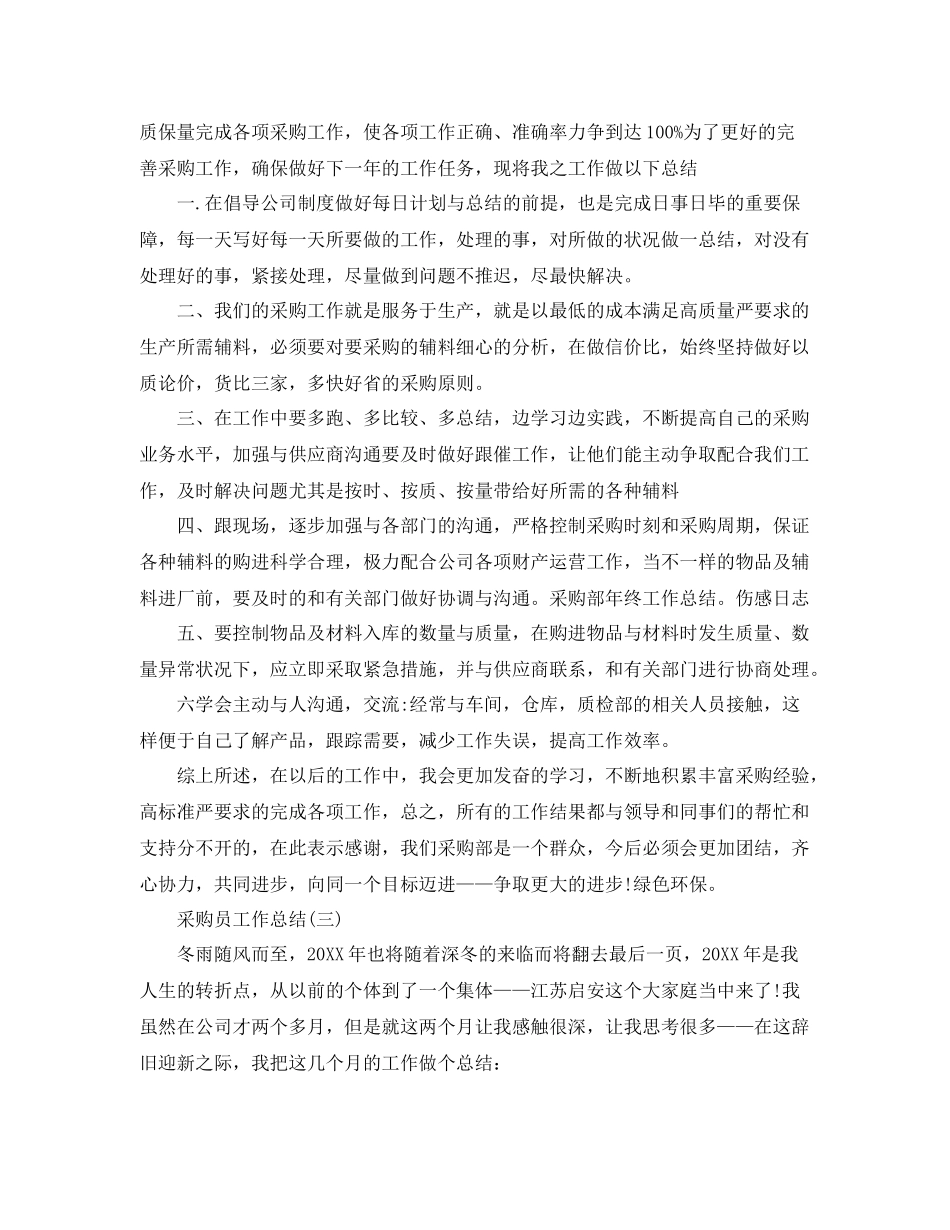 采购员工作总结 _第3页
