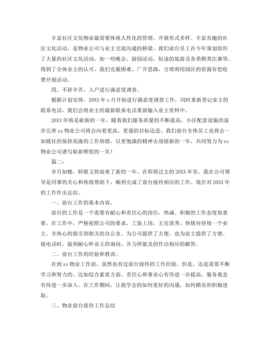小区物业前台个人年终工作总结 _第2页