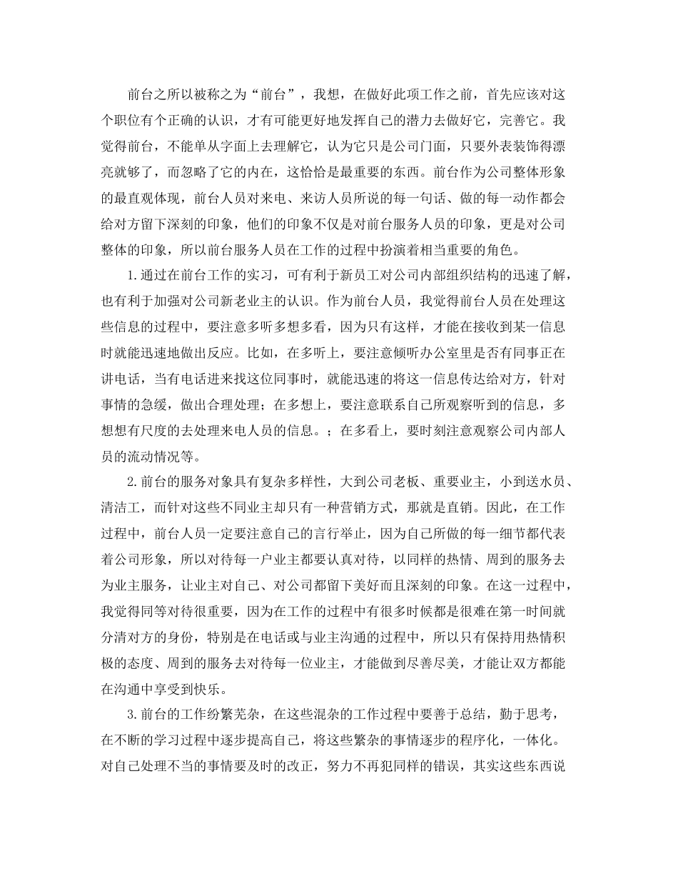 小区物业前台个人年终工作总结 _第3页