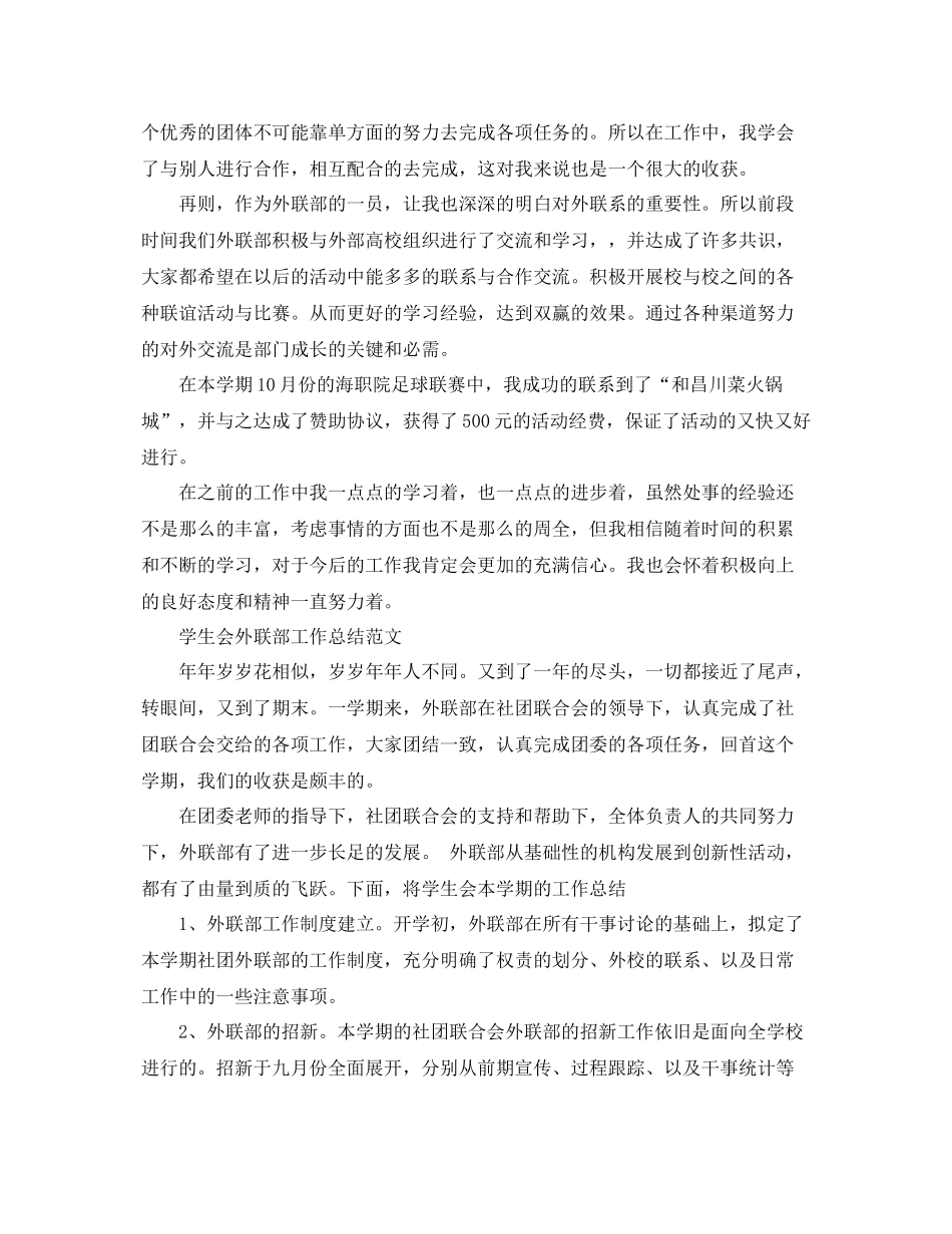 学生会外联部年终工作总结范文 _第2页