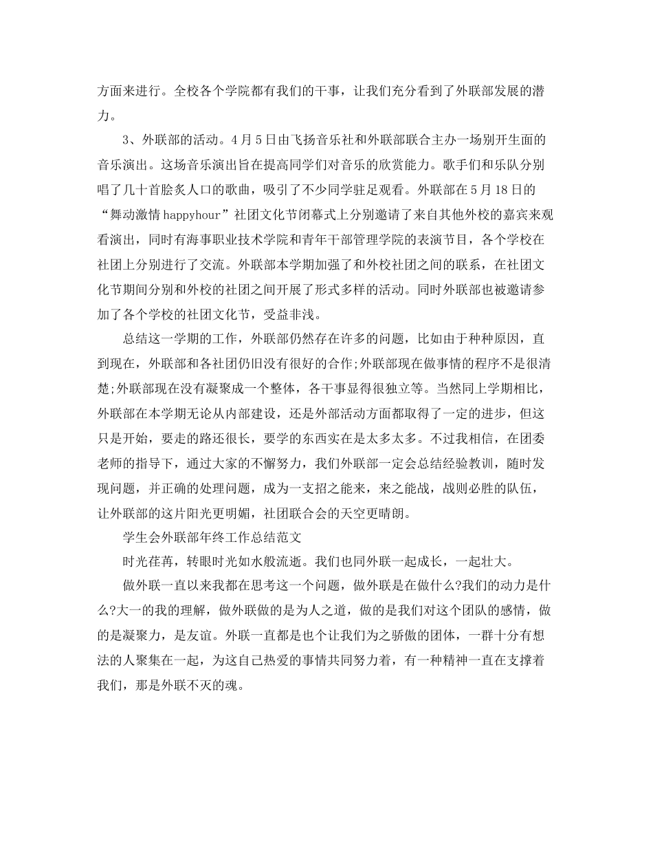 学生会外联部年终工作总结范文 _第3页