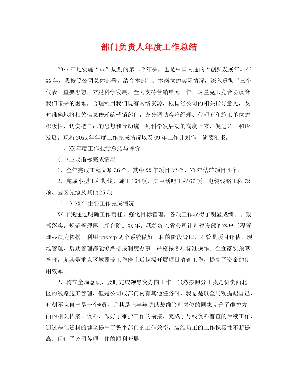 部门负责人年度工作总结 _第1页