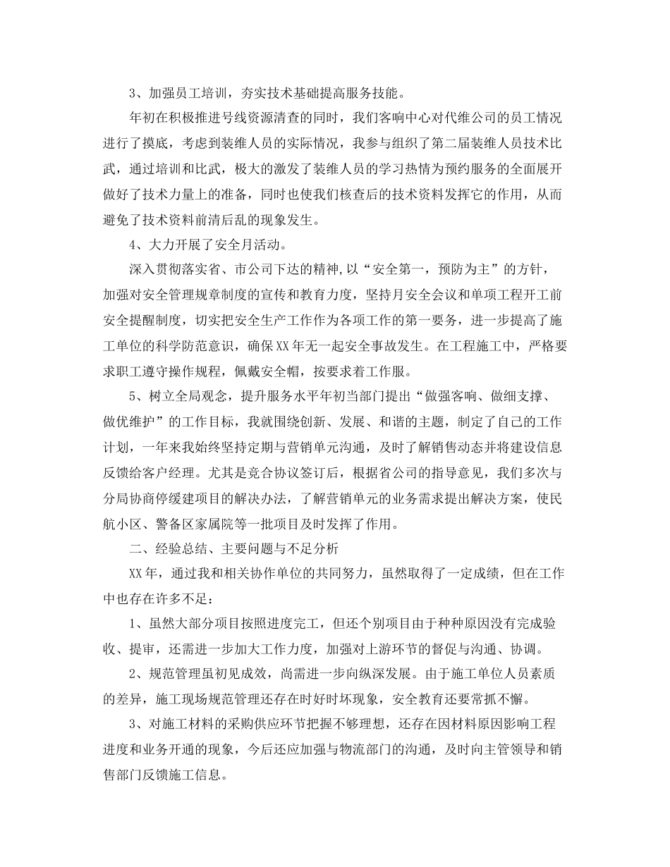 部门负责人年度工作总结 _第2页