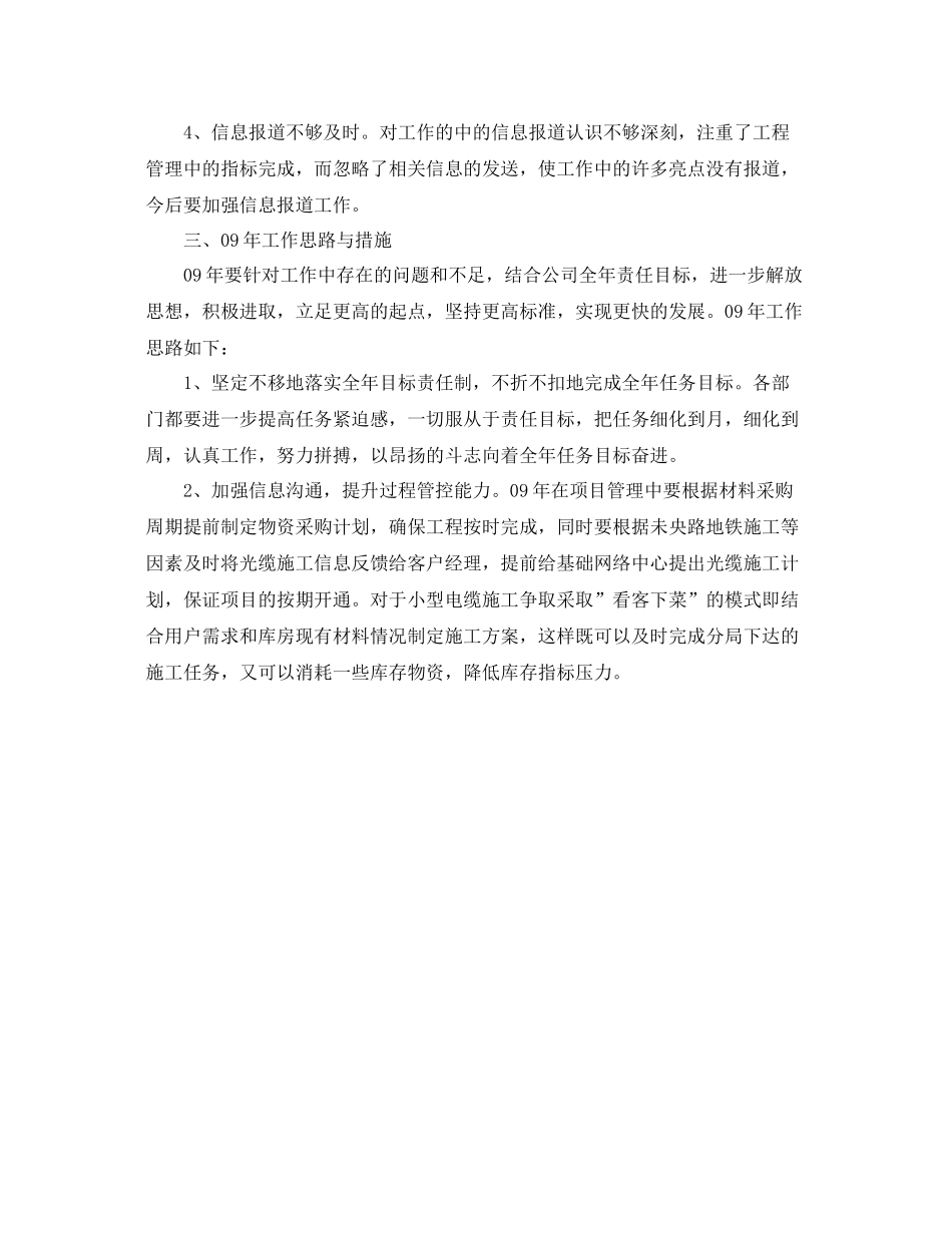 部门负责人年度工作总结 _第3页