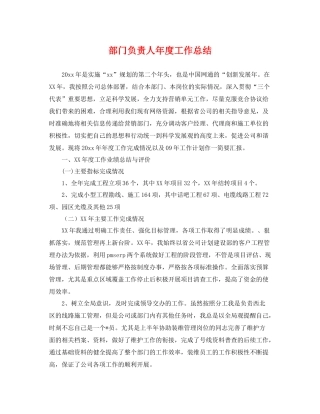 部门负责人年度工作总结 