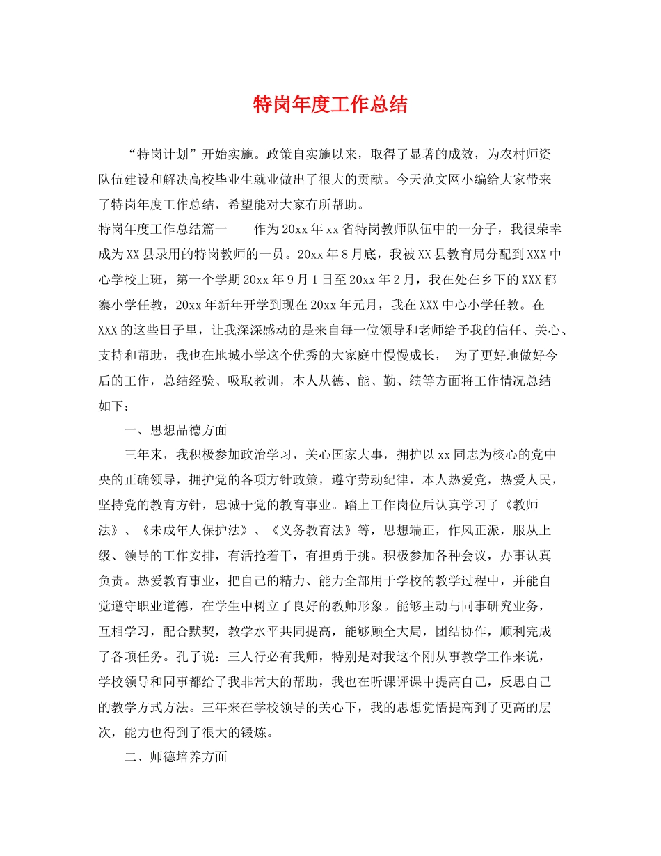 特岗年度工作总结 _第1页
