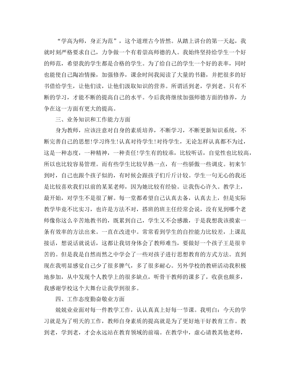 特岗年度工作总结 _第2页