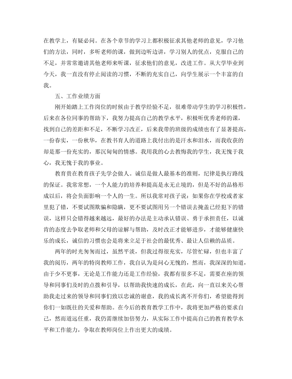 特岗年度工作总结 _第3页