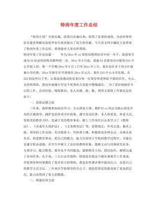 特岗年度工作总结 