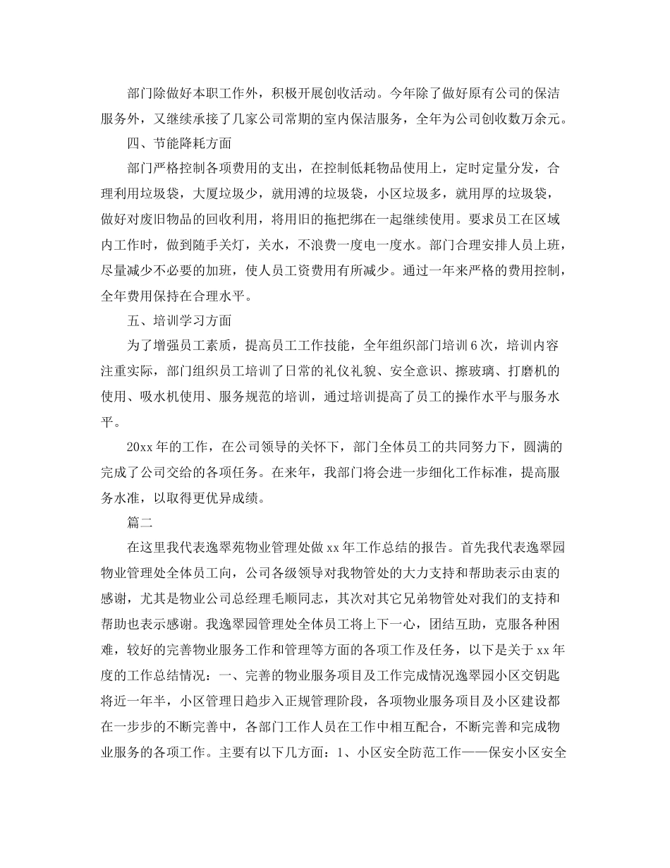 酒店保洁的工作总结示例参考 _第2页