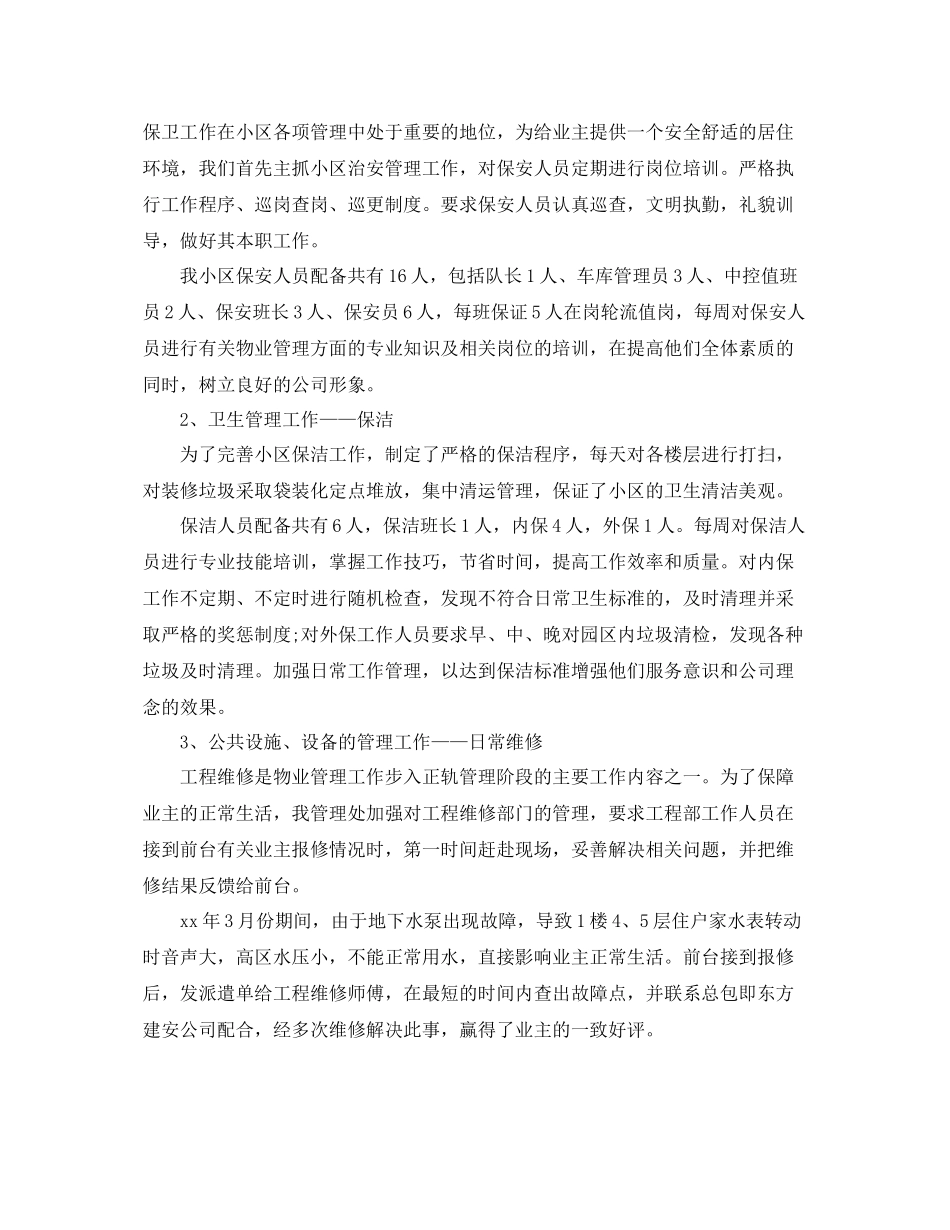 酒店保洁的工作总结示例参考 _第3页