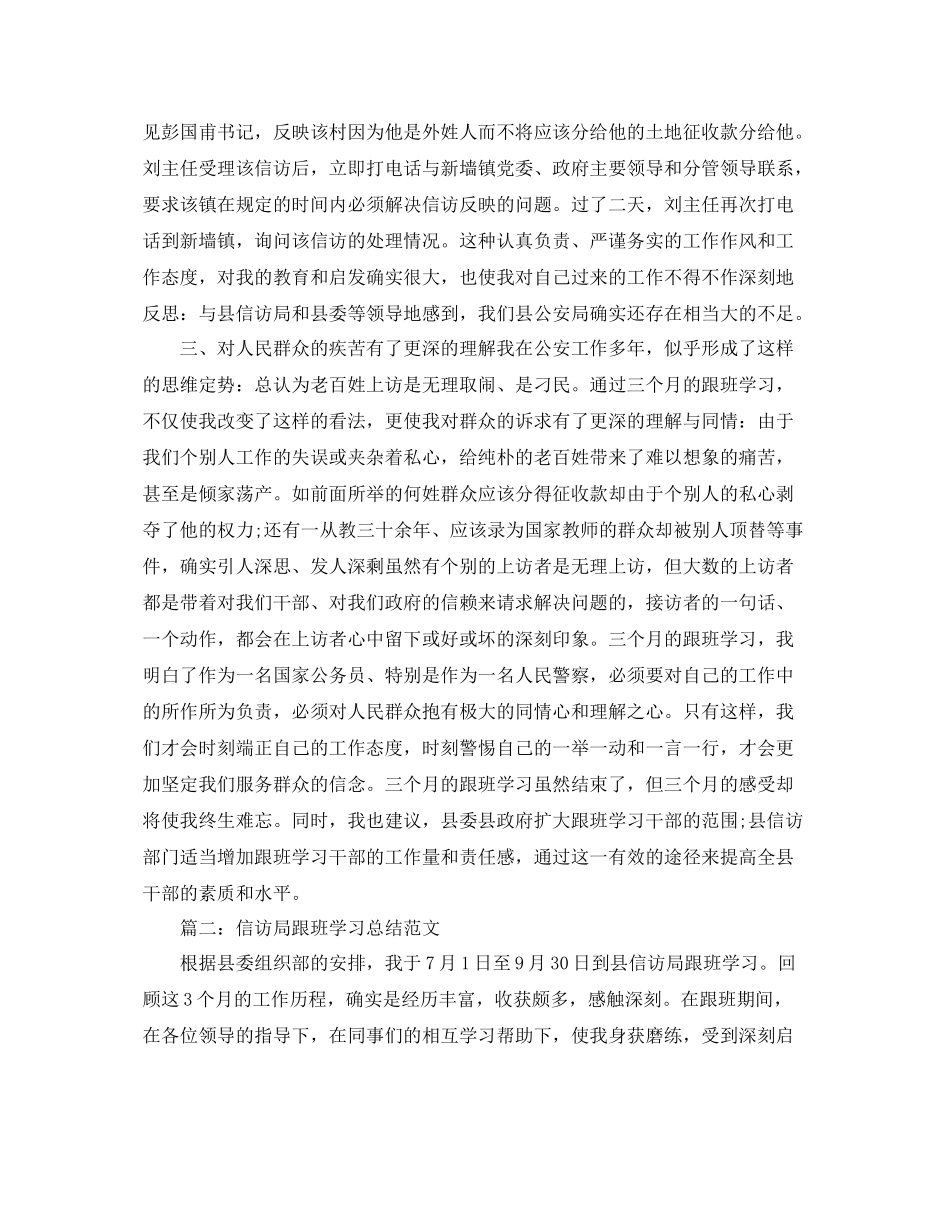 信访局工作总结推荐 _第2页