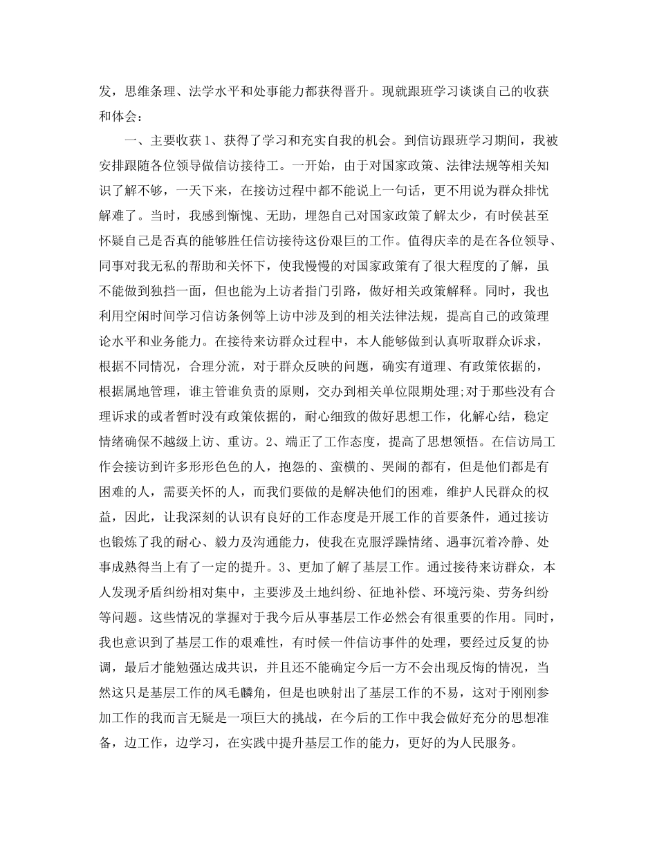 信访局工作总结推荐 _第3页