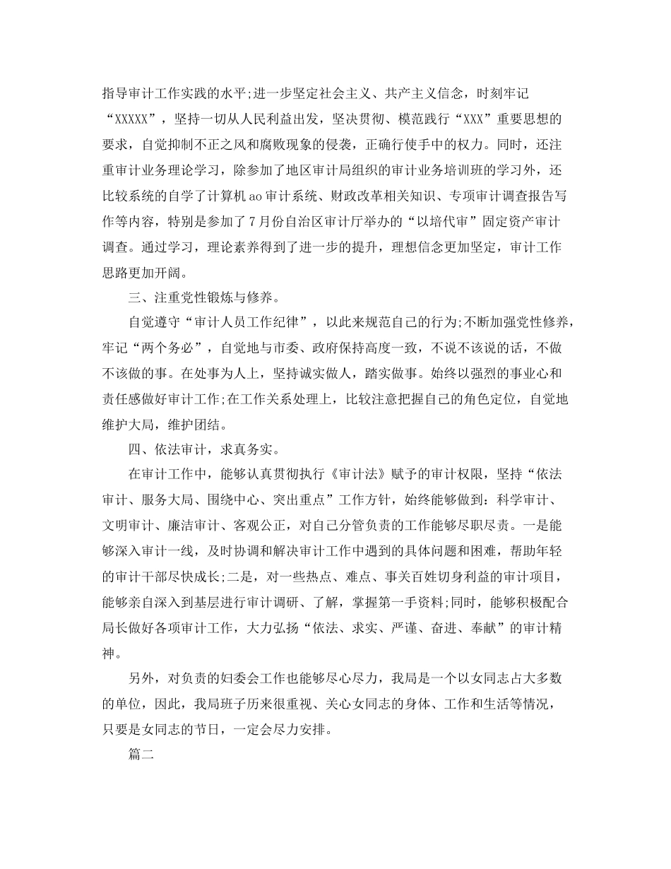 审计专员工作总结【三篇】 _第2页