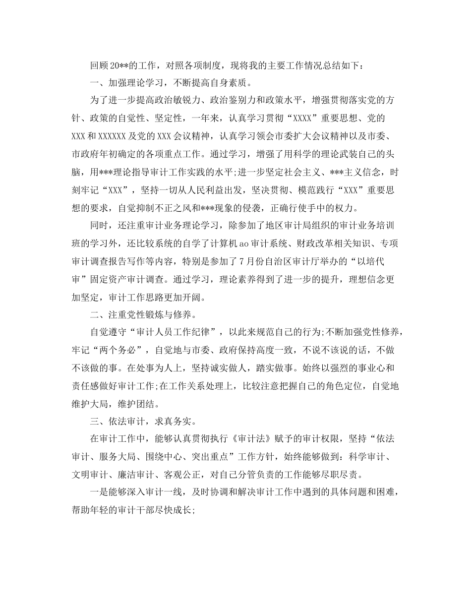 审计专员工作总结【三篇】 _第3页