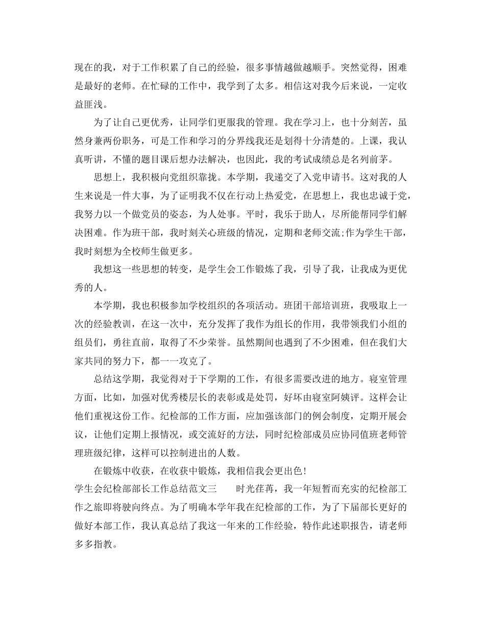 学生会纪检部部长工作总结 _第3页
