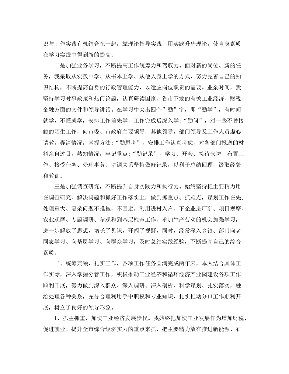 挂职副市长思想工作总结范文 _第2页