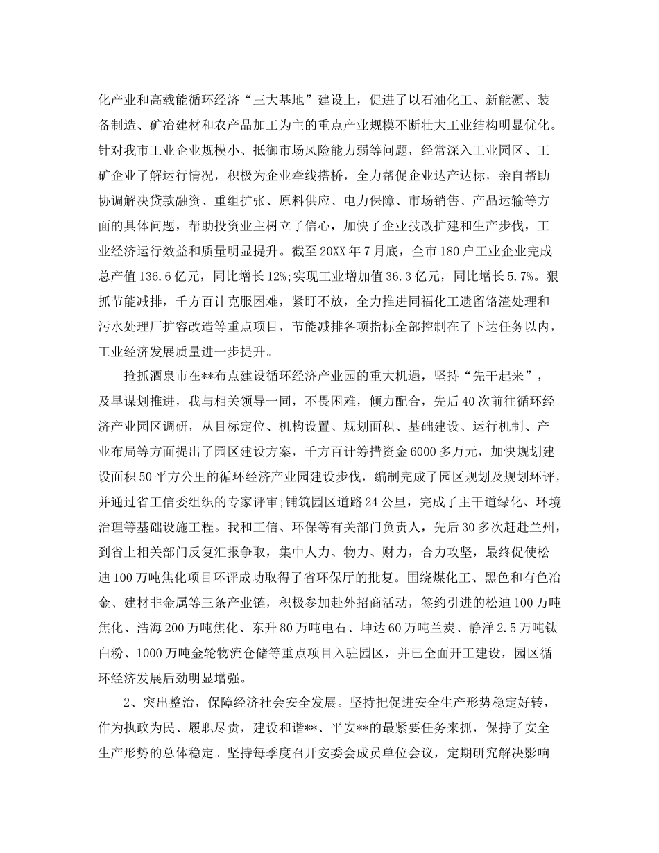 挂职副市长思想工作总结范文 _第3页