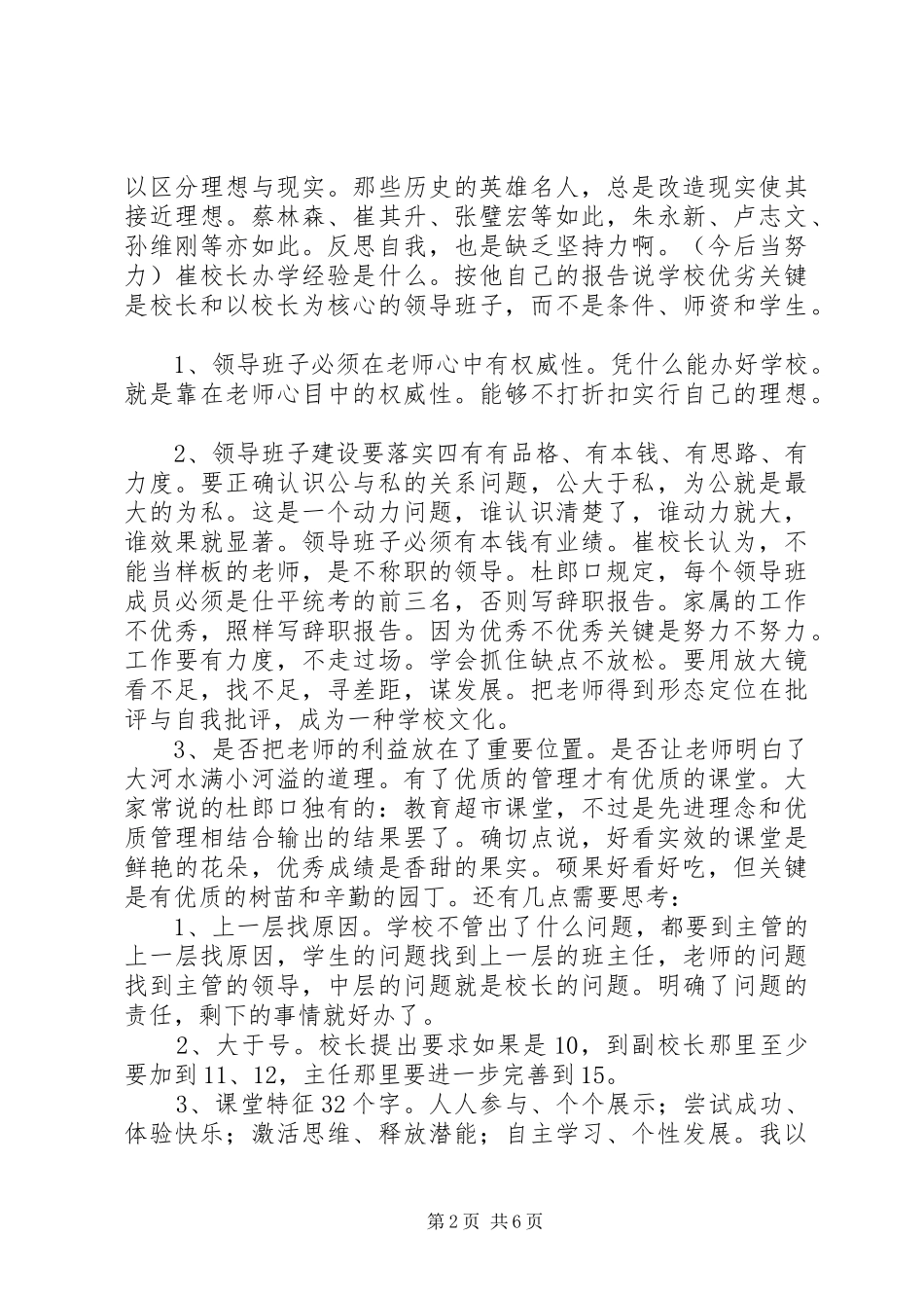 听名校长作报告_第2页