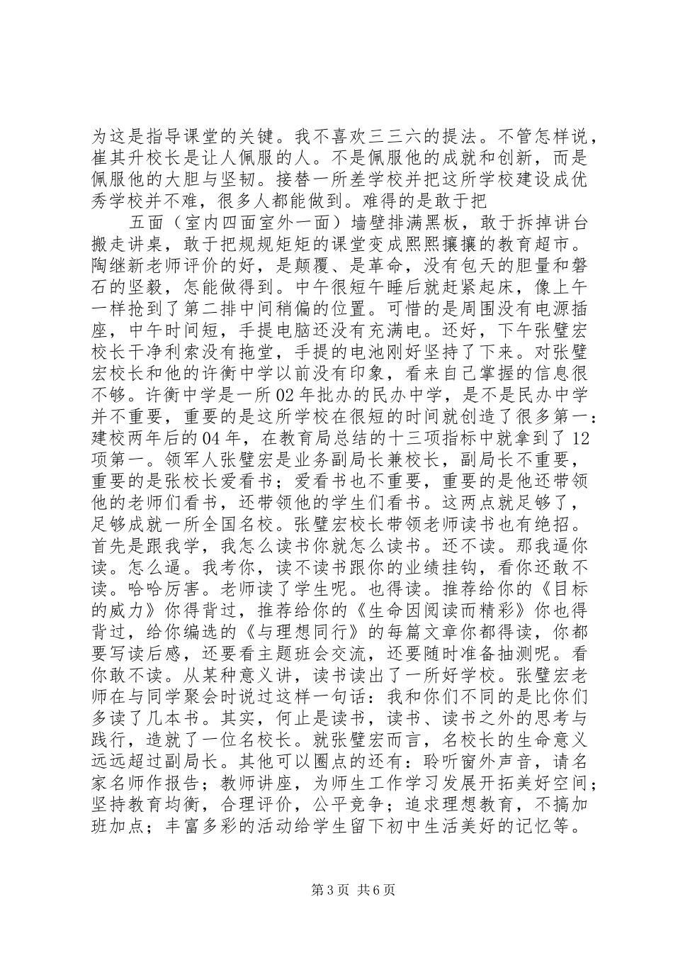 听名校长作报告_第3页