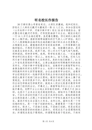 听名校长作报告