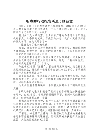 听春晖行动报告所思5则范文