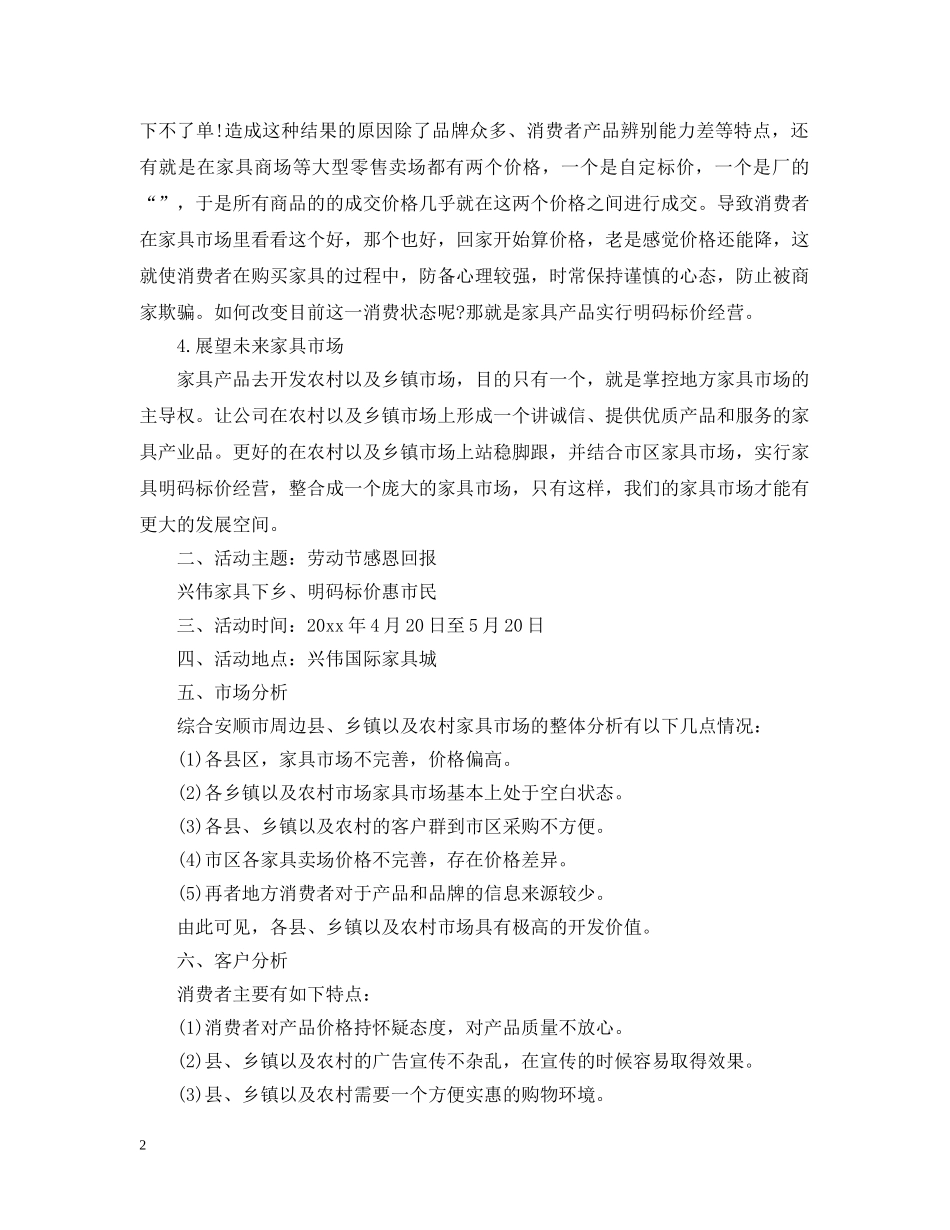 家具促销20XX年活动总结 _第2页
