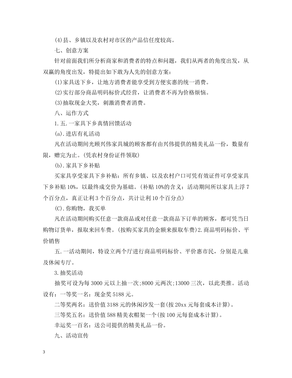 家具促销20XX年活动总结 _第3页