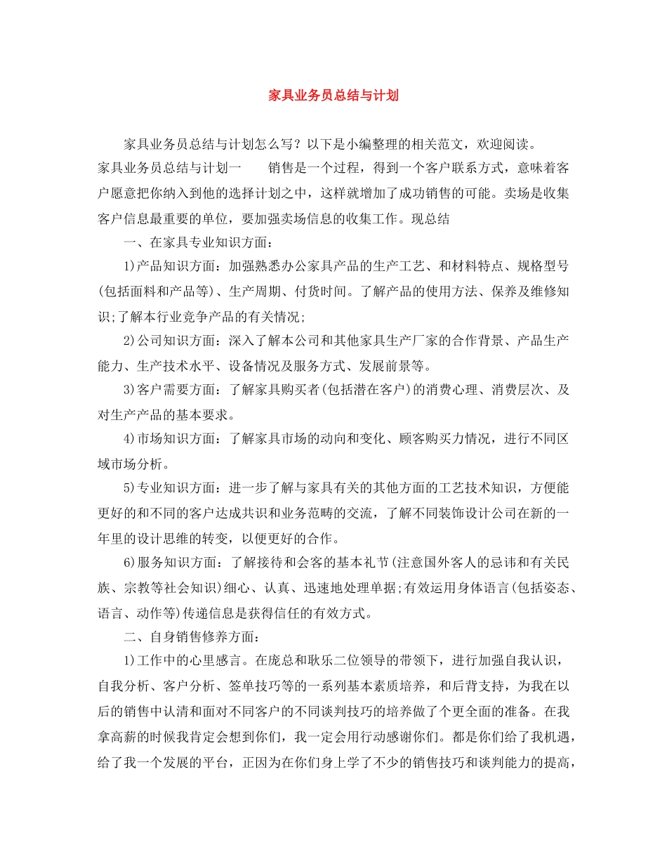 家具业务员总结与计划 _第1页