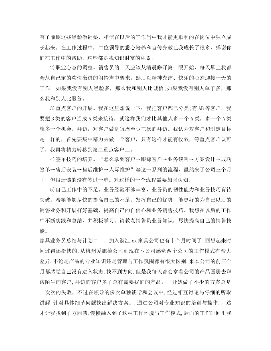 家具业务员总结与计划 _第2页
