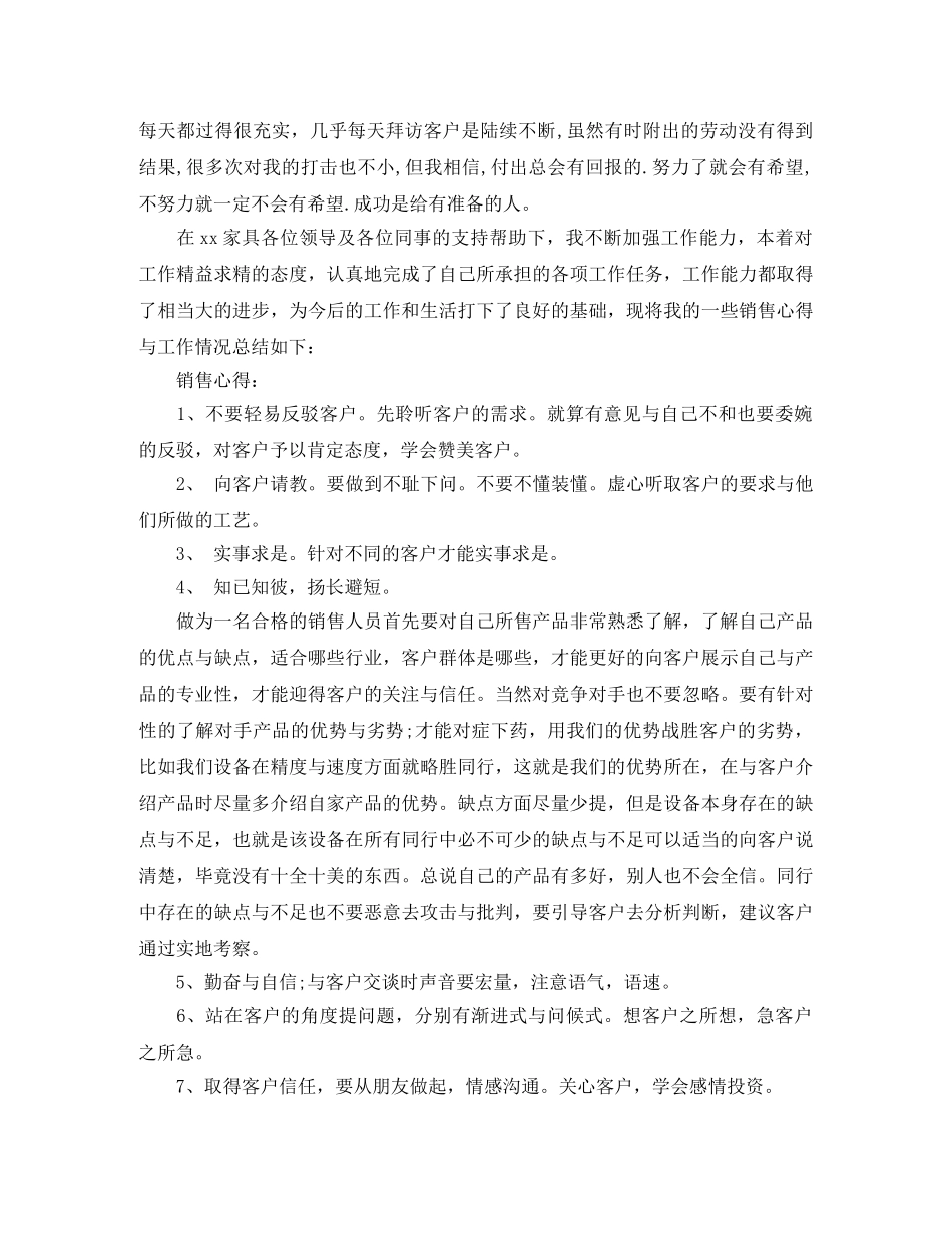 家具业务员总结与计划 _第3页