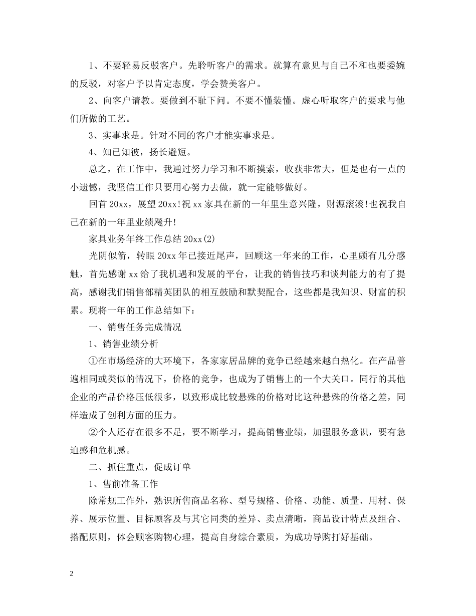 家具业务年终工作总结20XX年 _第2页