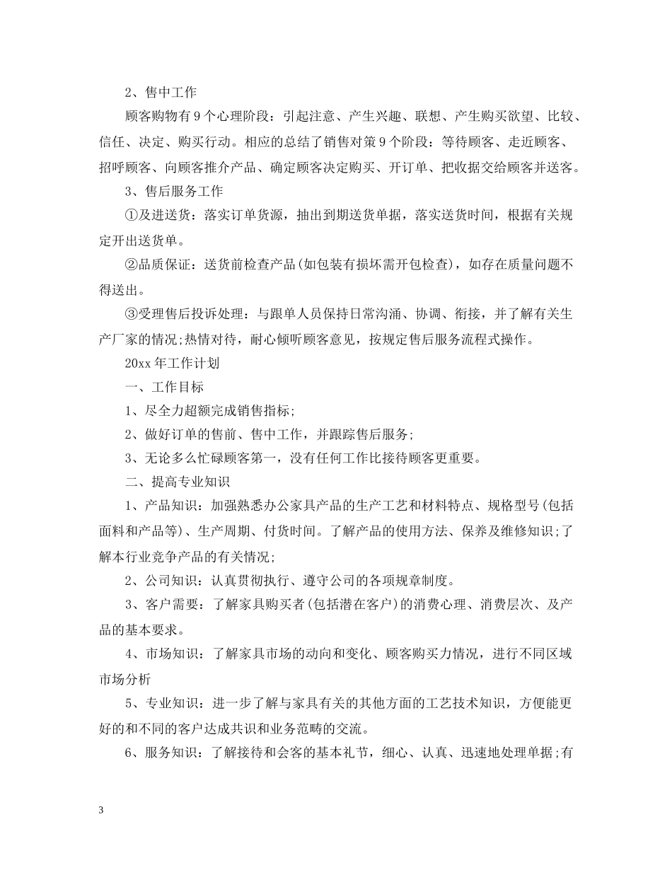 家具业务年终工作总结20XX年 _第3页