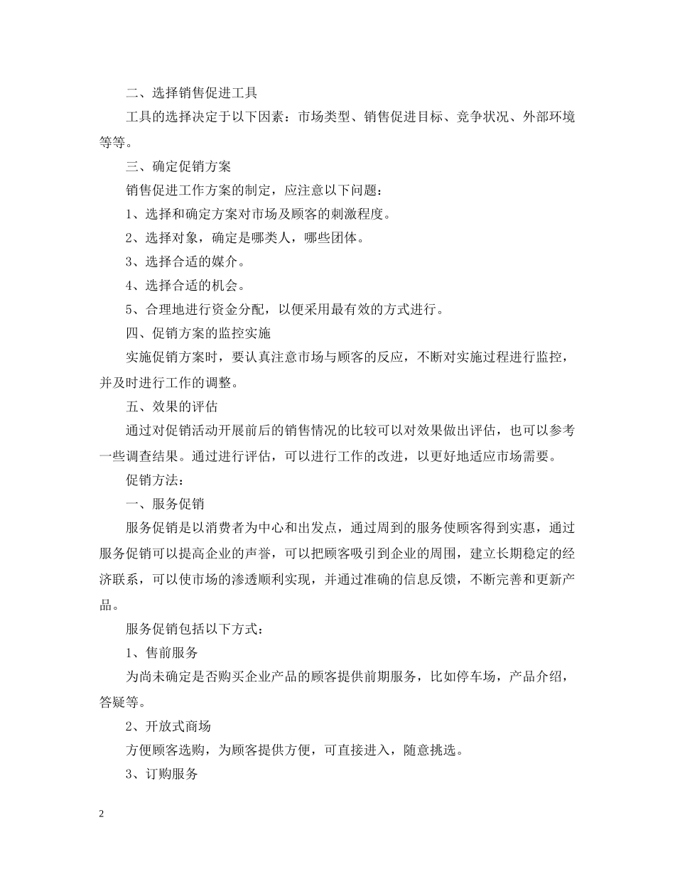 家具促销活动总结20XX年 _第2页