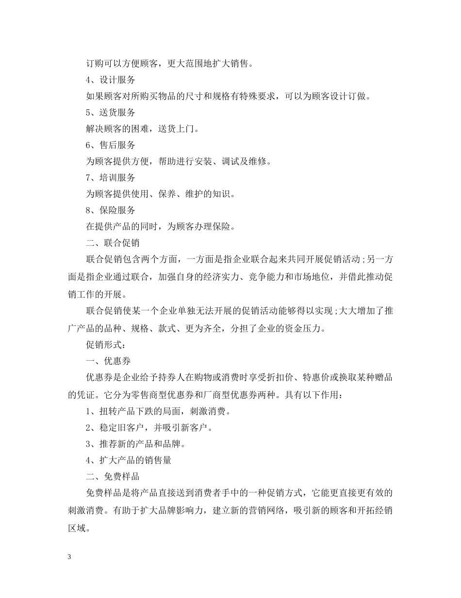 家具促销活动总结20XX年 _第3页