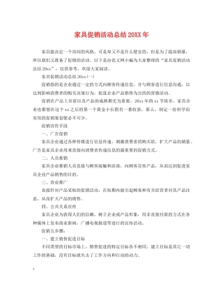 家具促销活动总结20XX年 