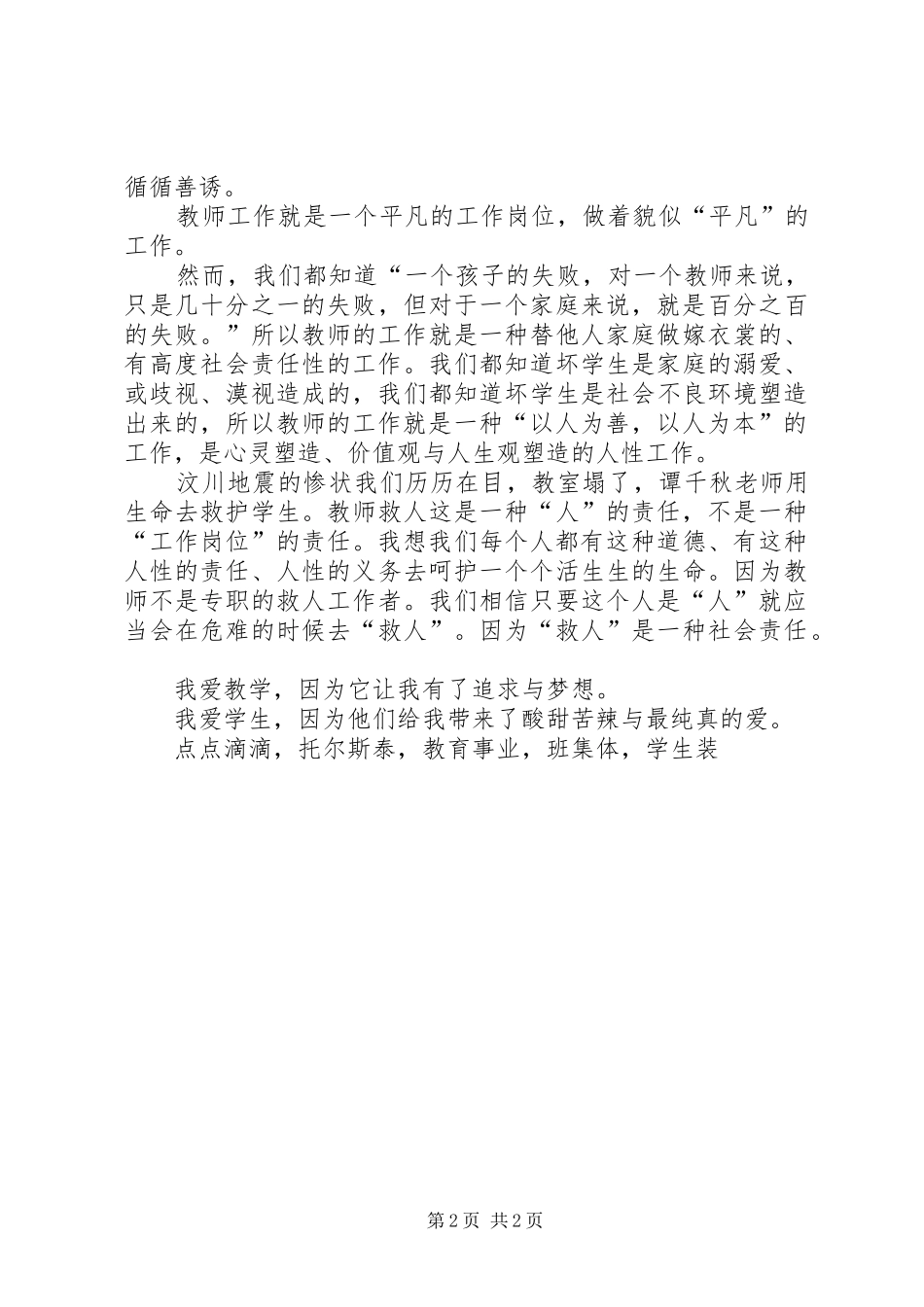 听《讲师德铸师魂做师表》报告反思_第2页