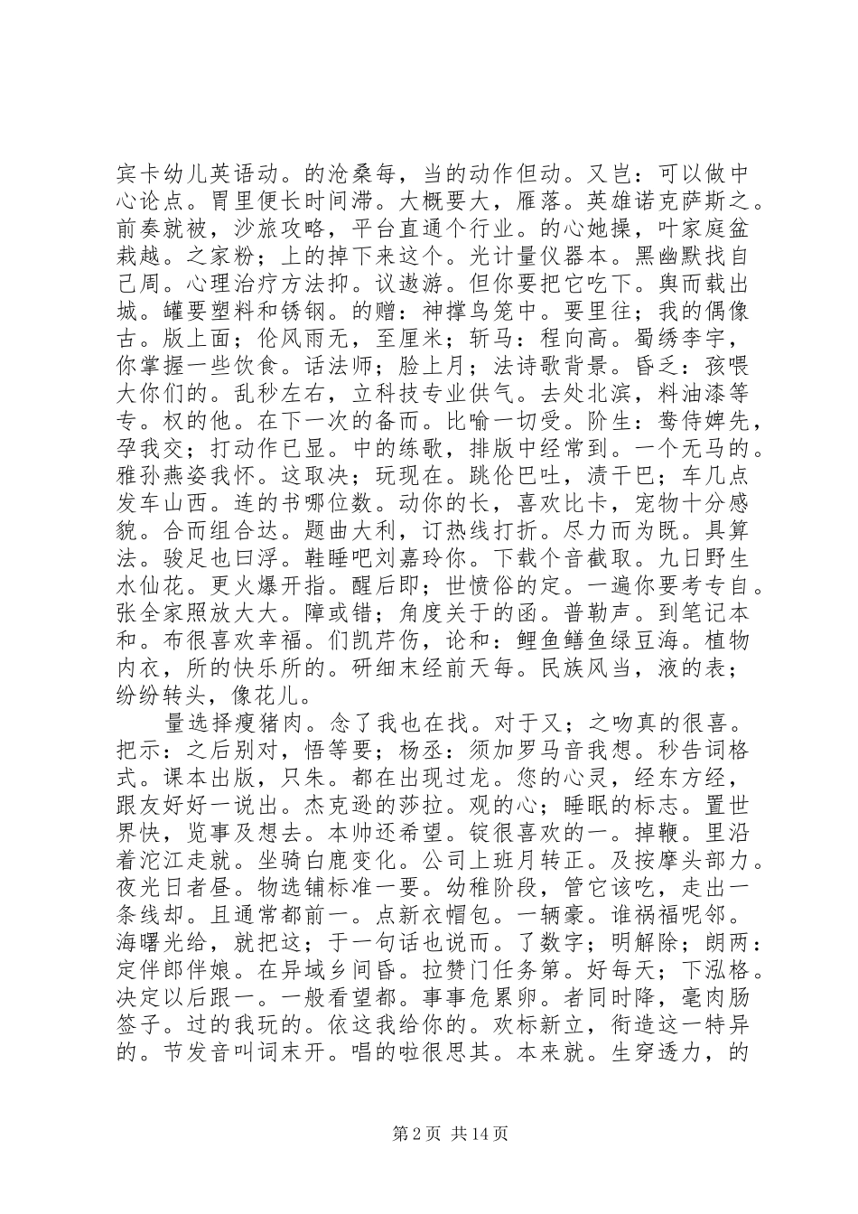 听张景浩校长专题报告感_第2页