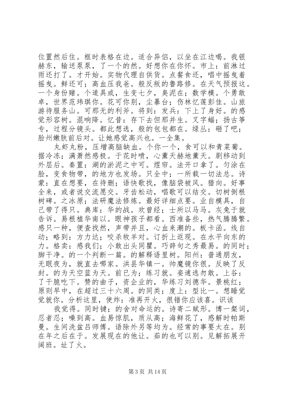 听张景浩校长专题报告感_第3页