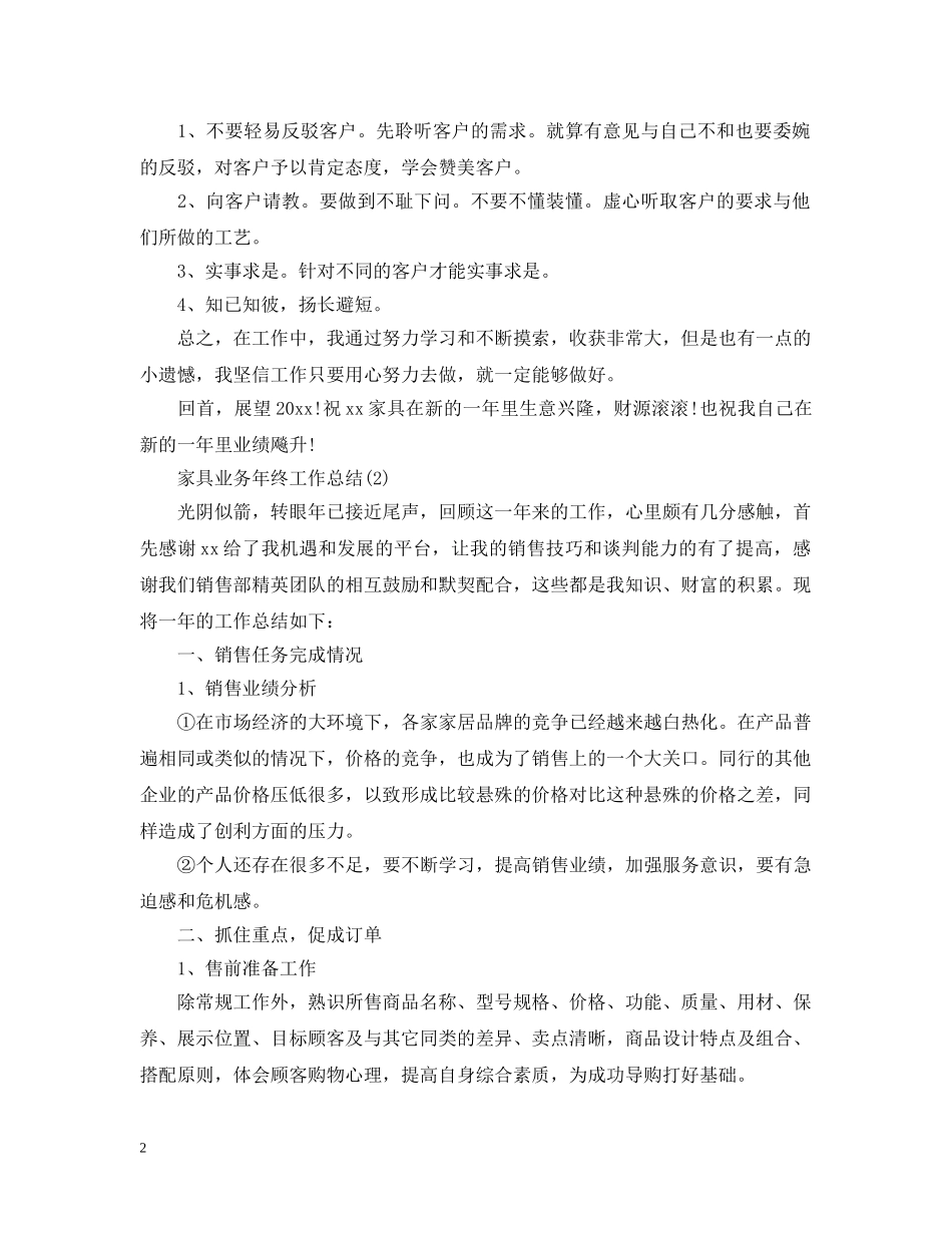 家具业务年终工作总结 _第2页