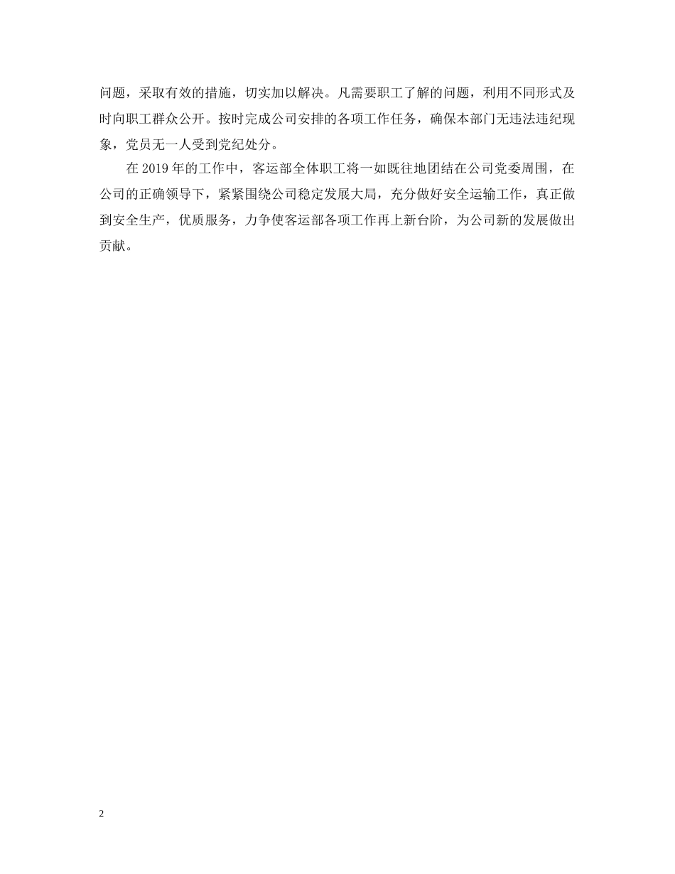 客运部下半年工作计划 _第2页