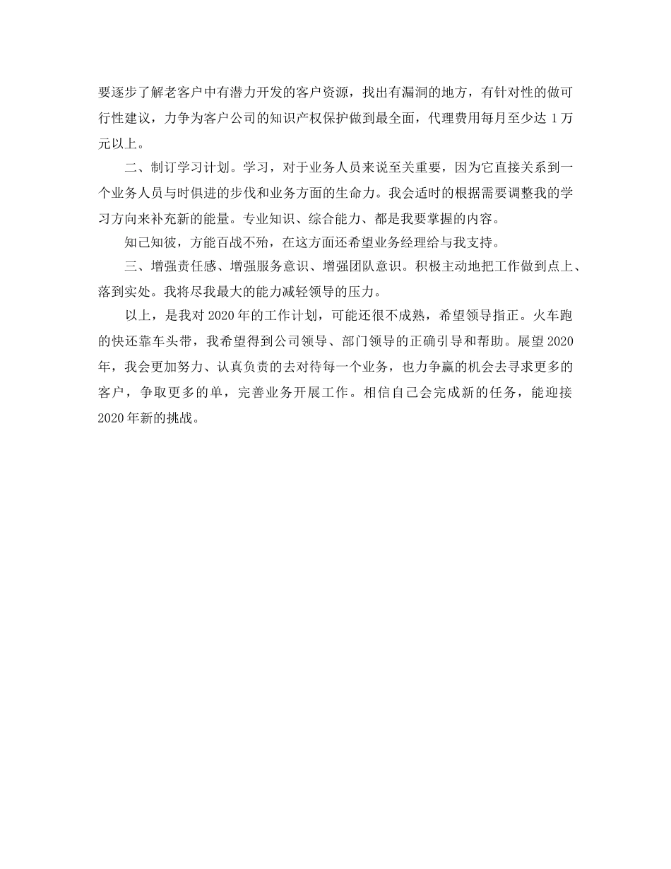 家具业务员工作计划范文 _第2页