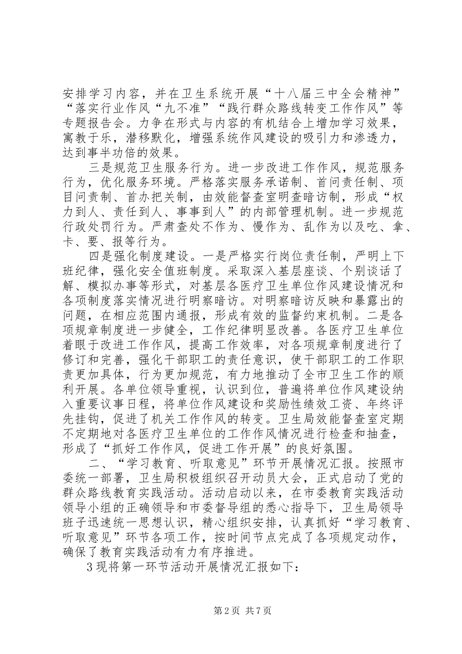 听取意见环节群众评议座谈会情况汇报_第2页